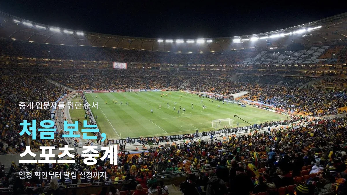 관중으로 가득 찬 야간 축구 경기장